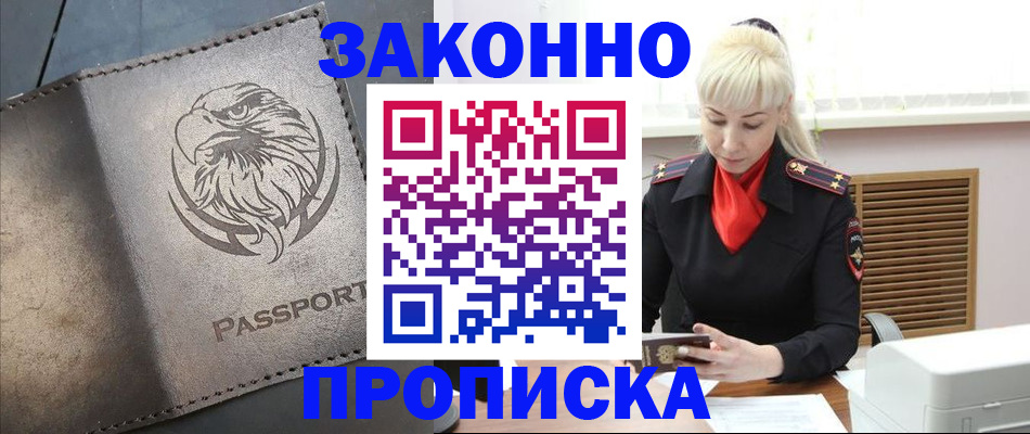 прописка в Сыктывкаре